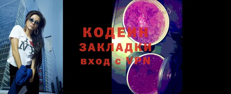 где продают   Бородино  Кодеин Purple Drank 